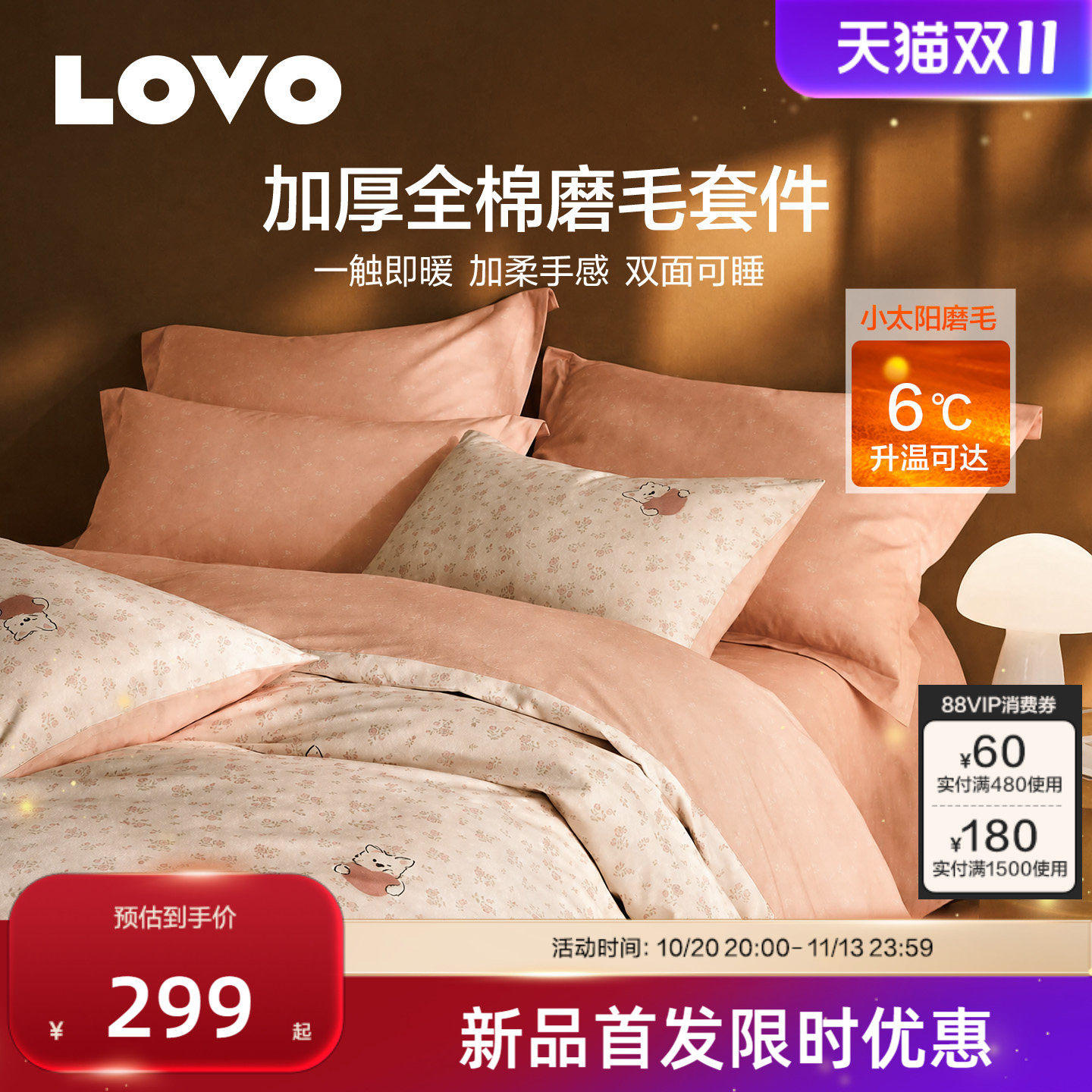 罗莱LOVO乐蜗全棉磨毛床上四件套升温双面卡通秋冬被套单双人26新
