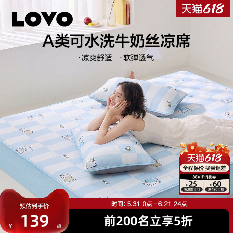 罗莱生活LOVO凉席2026新款可水洗冰丝席冰皮席儿童凉感软席夏季