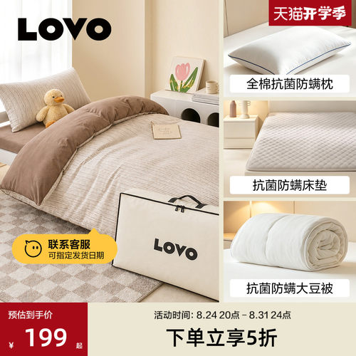 罗莱家纺LOVO学子礼包六件套大学
