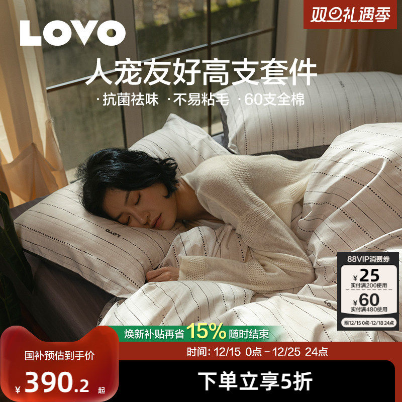 LOVO乐蜗60支全棉四件套养宠专用