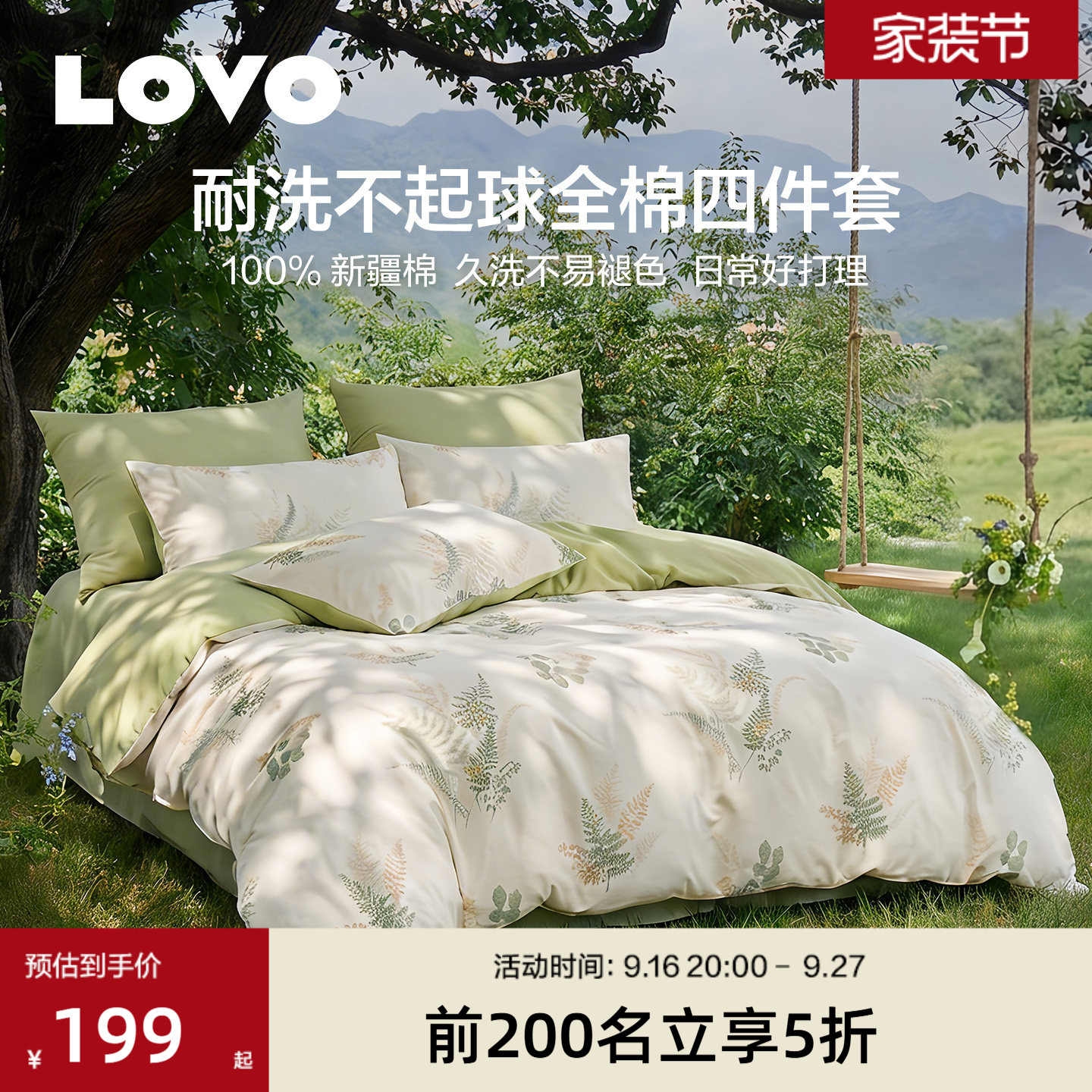 罗莱家纺乐蜗全棉纯棉四件套床品										