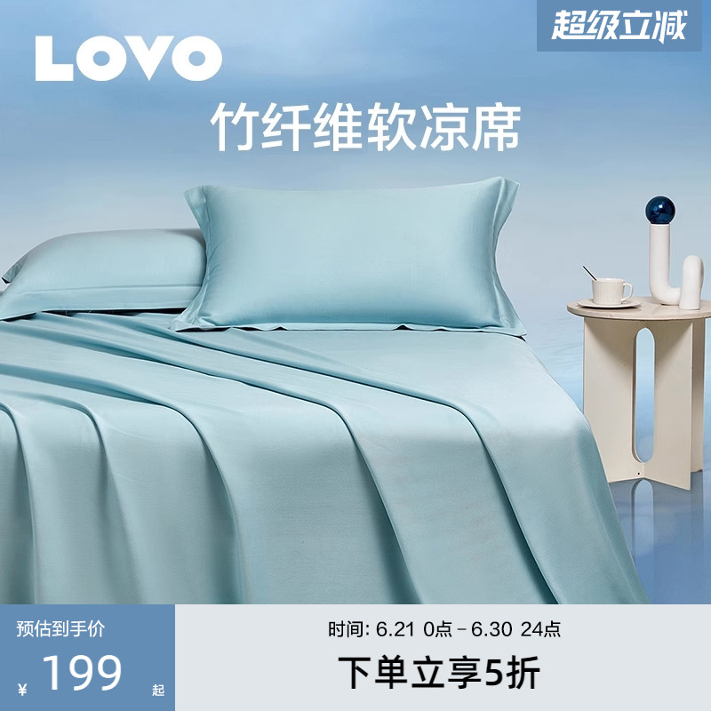 罗莱生活LOVO乐蜗竹纤维凉席夏季床单三件套可水洗软席子竹席夏天