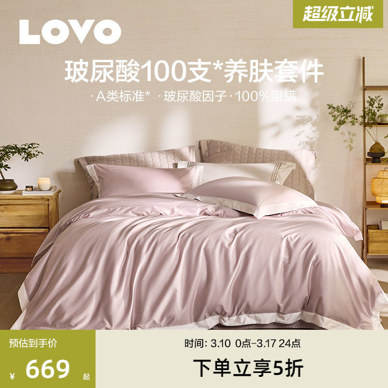 罗莱家纺LOVO100支纯棉长绒棉A类玻尿酸阻螨被套床单全棉四件套