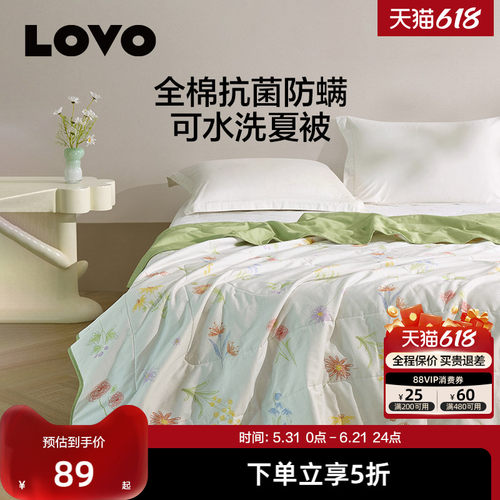 罗莱LOVO可水洗夏季纯棉空调被