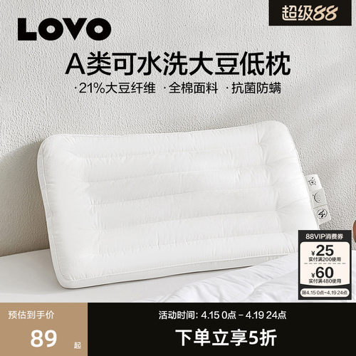 LOVO乐蜗全棉抗菌防螨大豆纤维枕