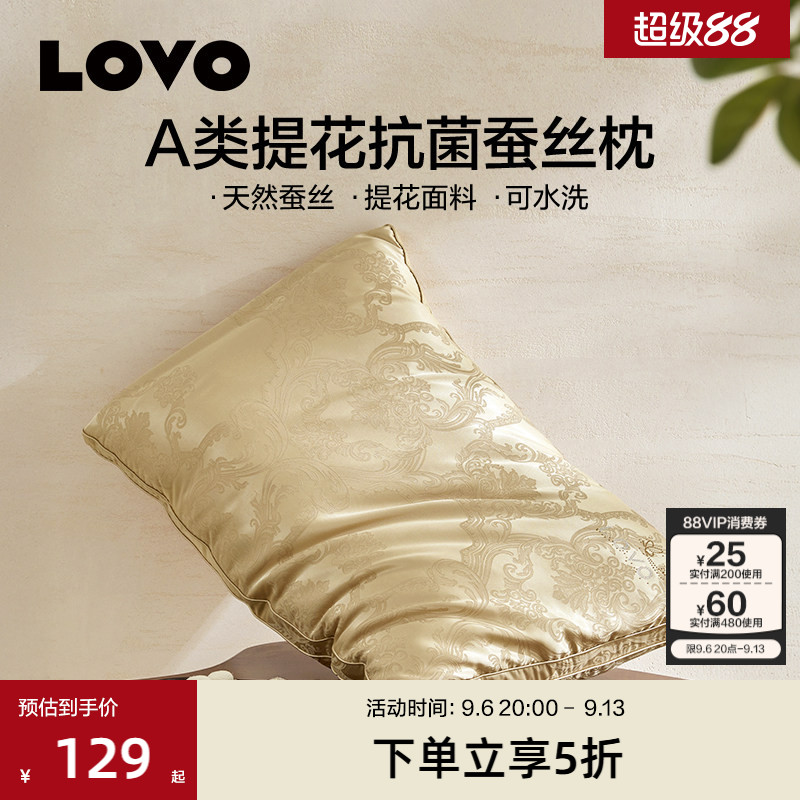 LOVO乐蜗蚕丝枕7A级抗菌可机洗图片