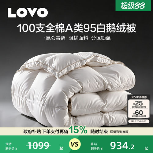 罗莱LOVO100支全棉95白鹅绒被