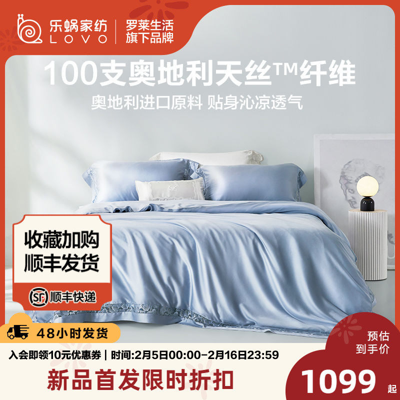 LOVO乐蜗家纺100支高支冰丝四件套天丝莱赛尔被套床单凉滑三件套