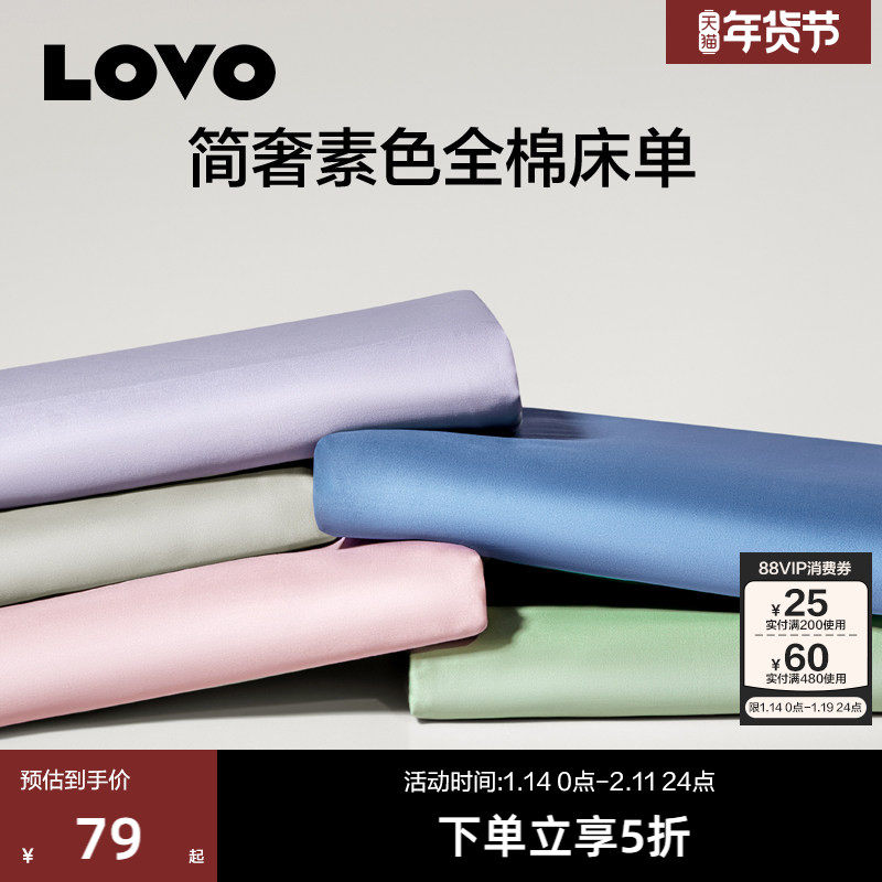 罗莱生活LOVO乐蜗纯棉床单单件100全棉单人双人宿舍纯色被单四季