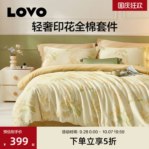 罗莱家纺LOVO乐蜗60支四件套纯棉