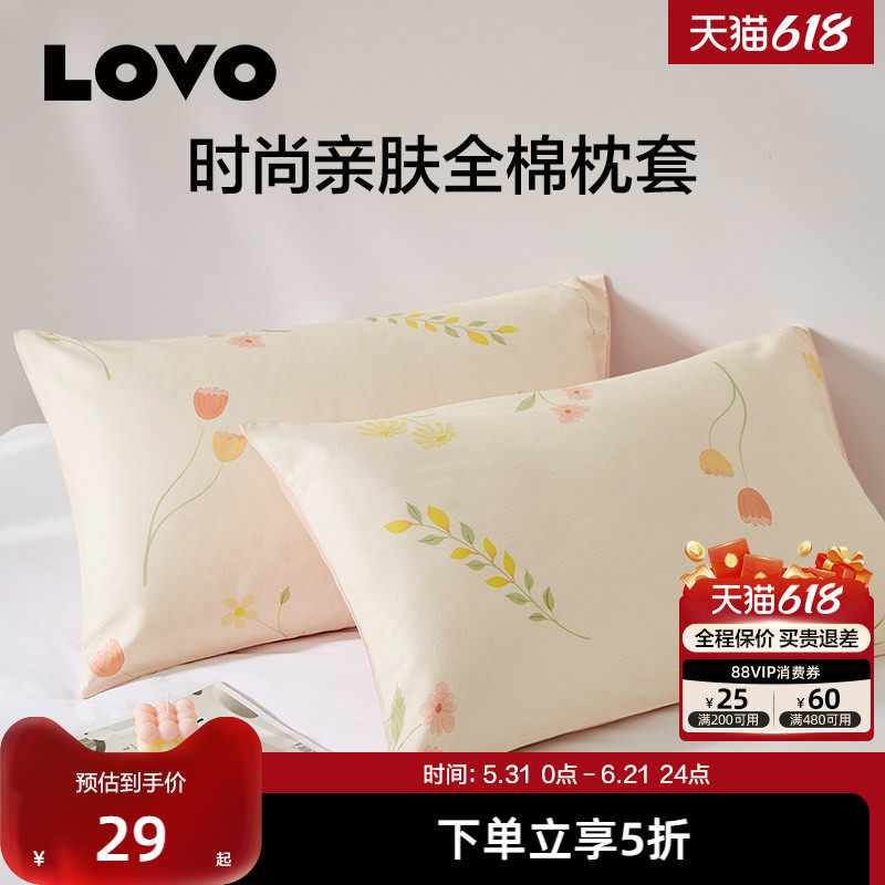 罗莱生活LOVO乐蜗枕套小清新全棉纯棉枕头套双人枕头罩枕巾一对装