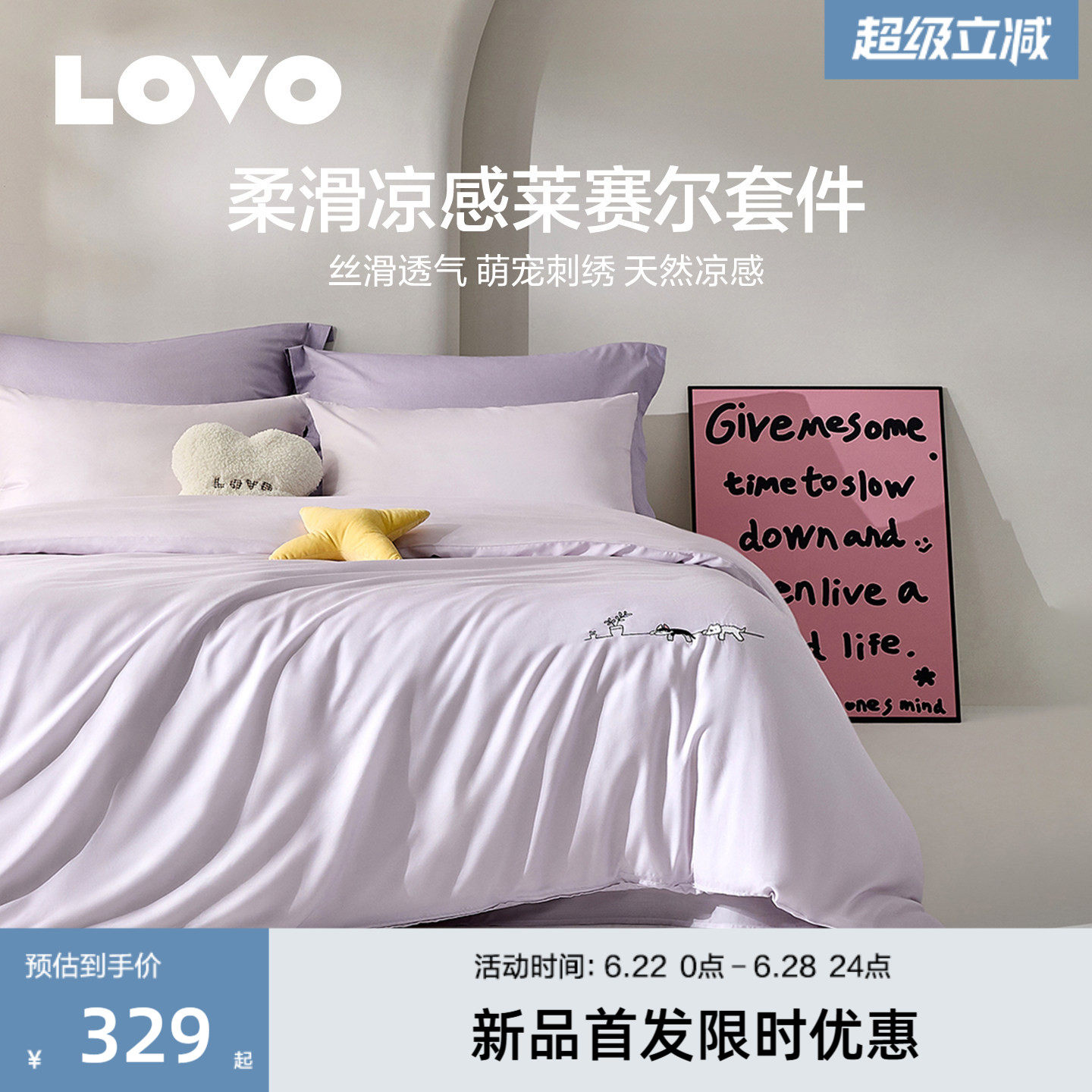 LOVO莱赛尔四件套凉滑冰丝26新品