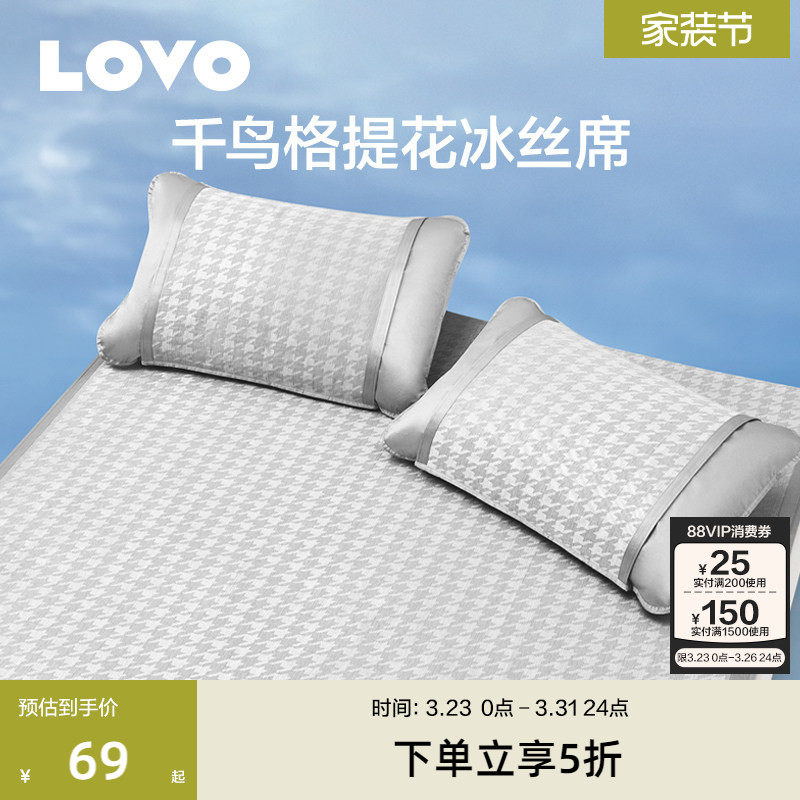 罗莱生活LOVO乐蜗细丝提花冰丝凉席夏冰丝席三件套夏凉席子空调席