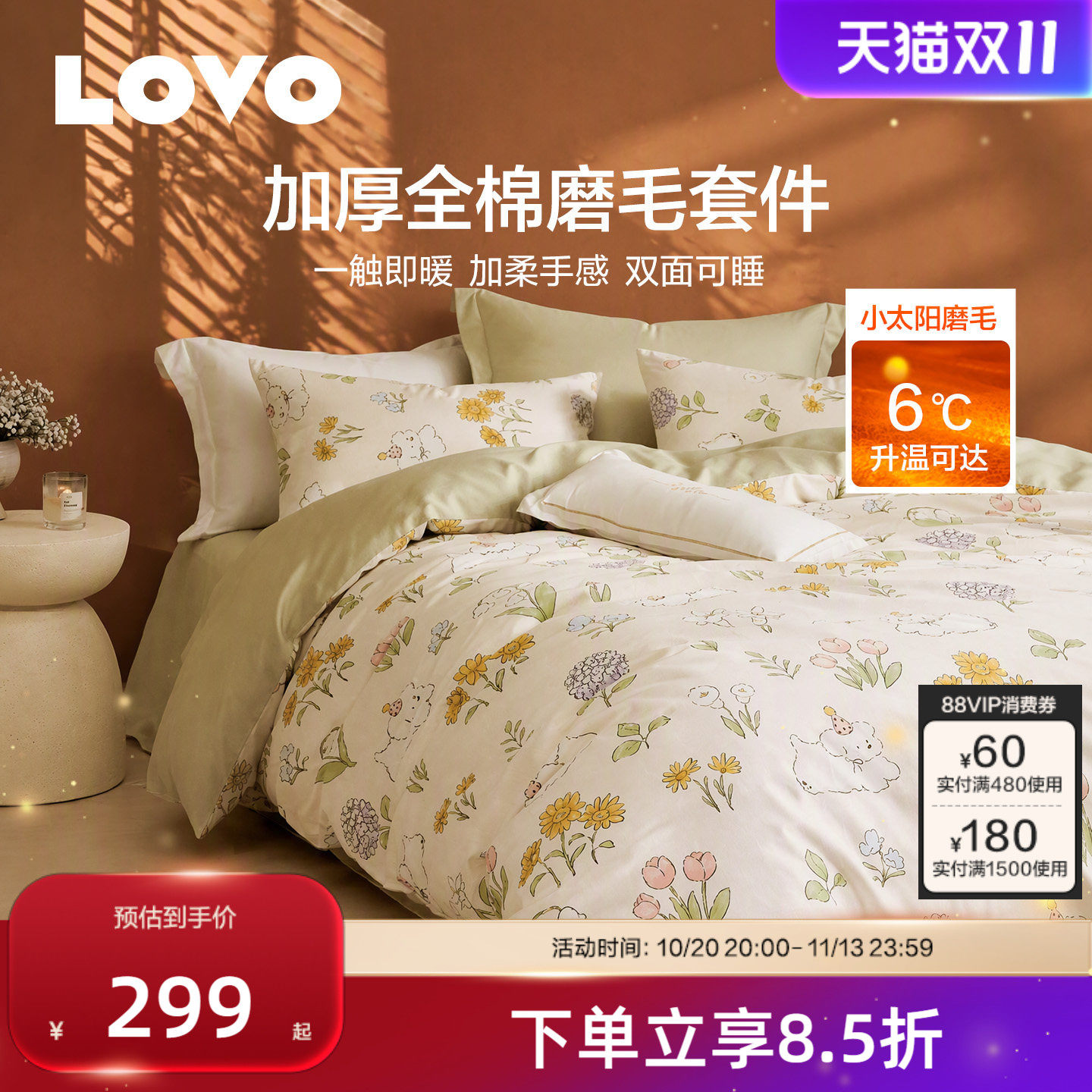 LOVO全棉加厚磨毛四件套