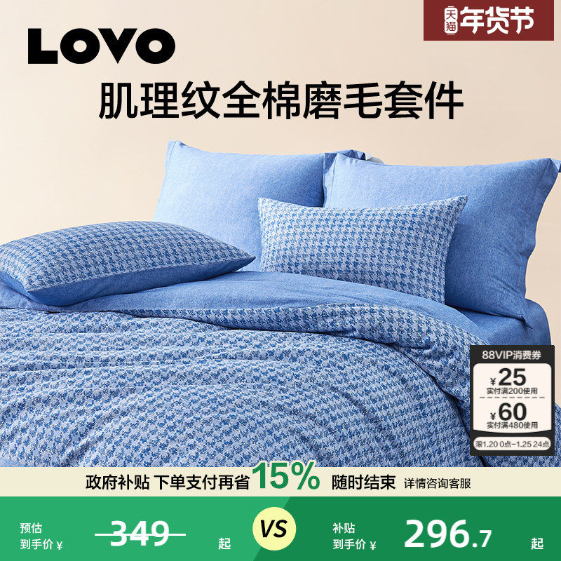 LOVO乐蜗家纺床上全棉磨毛四件套保暖冬季被套床单三件套单双人床,淘宝优惠券,粉丝福利购,淘宝优惠卷