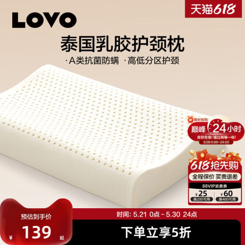 罗莱生活LOVO乳胶枕A类防螨成人