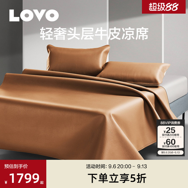 罗莱生活LOVO乐蜗高端牛皮凉席夏季真皮牛皮席子头层水牛软席加厚