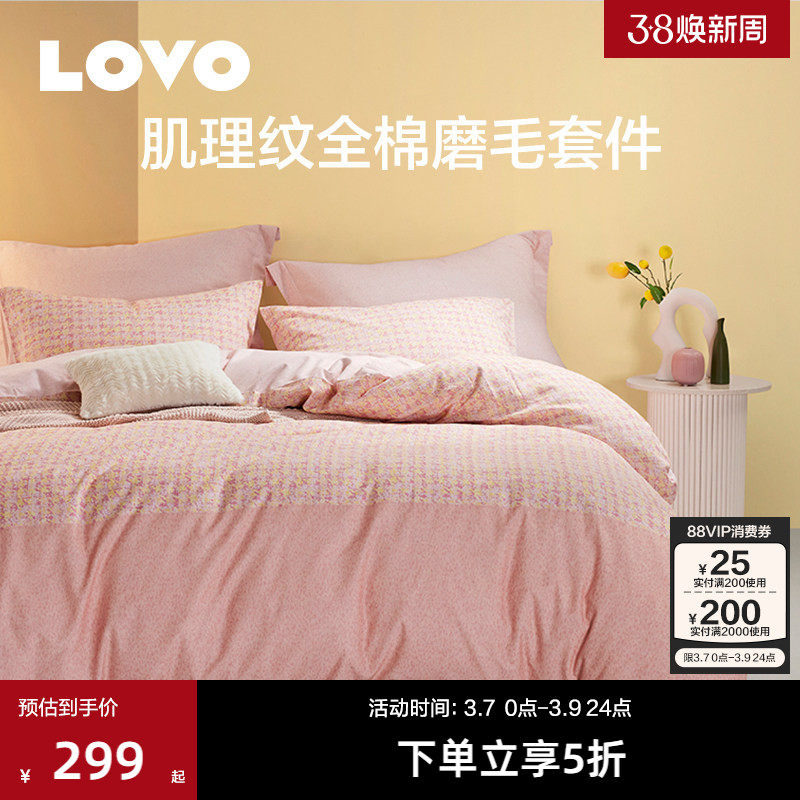 LOVO乐蜗磨毛四件套全棉纯棉三件套床单双人被套简约秋冬加厚保暖