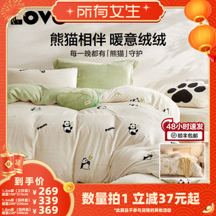 【所有女生的直播间】罗莱生活LOVO乐蜗法兰绒套件保暖25新品