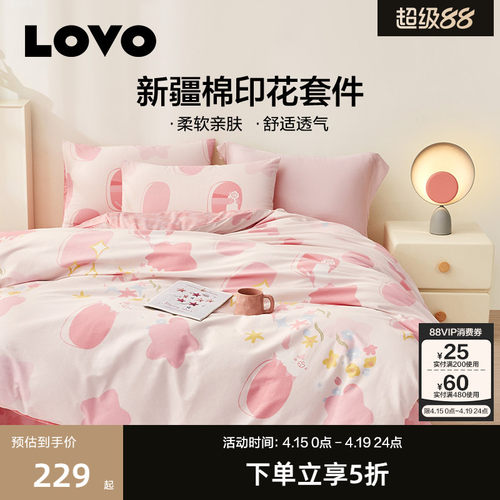 LOVO全棉纯棉四件套被套