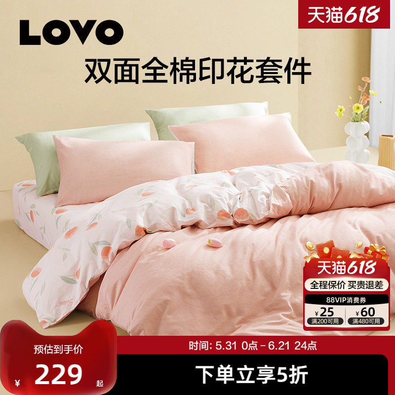 罗莱生活LOVO粉色床上四件套纯棉全棉床单被套时尚宿舍三件套床品