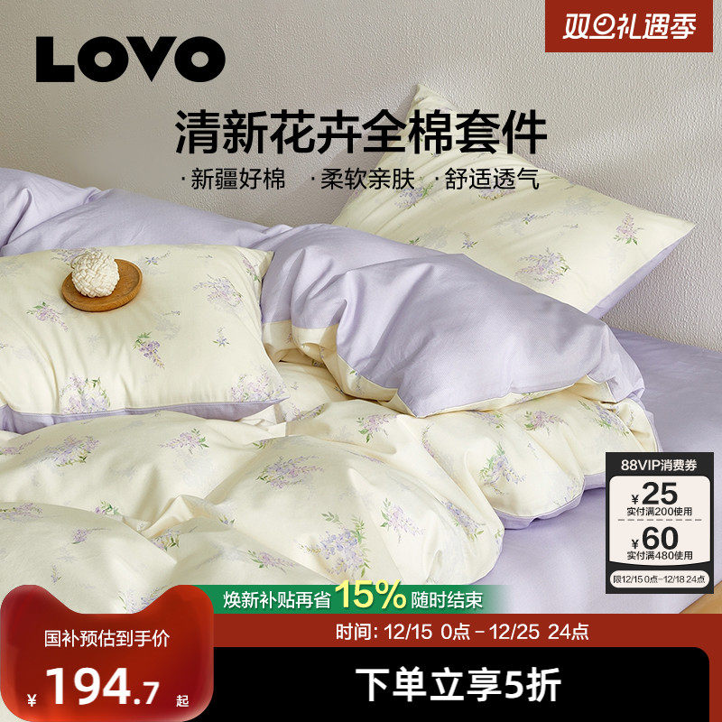 罗莱生活LOVO全棉纯棉四件套花卉床单被套学生宿舍三件套新品