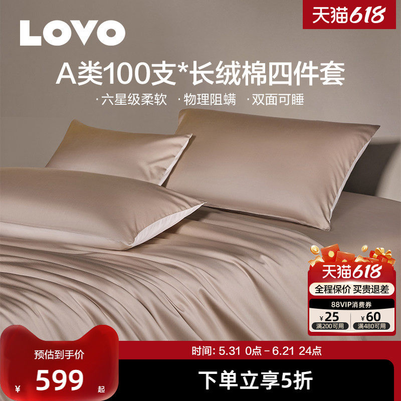 罗莱家纺LOVO乐蜗A类100支长绒棉四件套全棉纯棉被套床单简约纯色