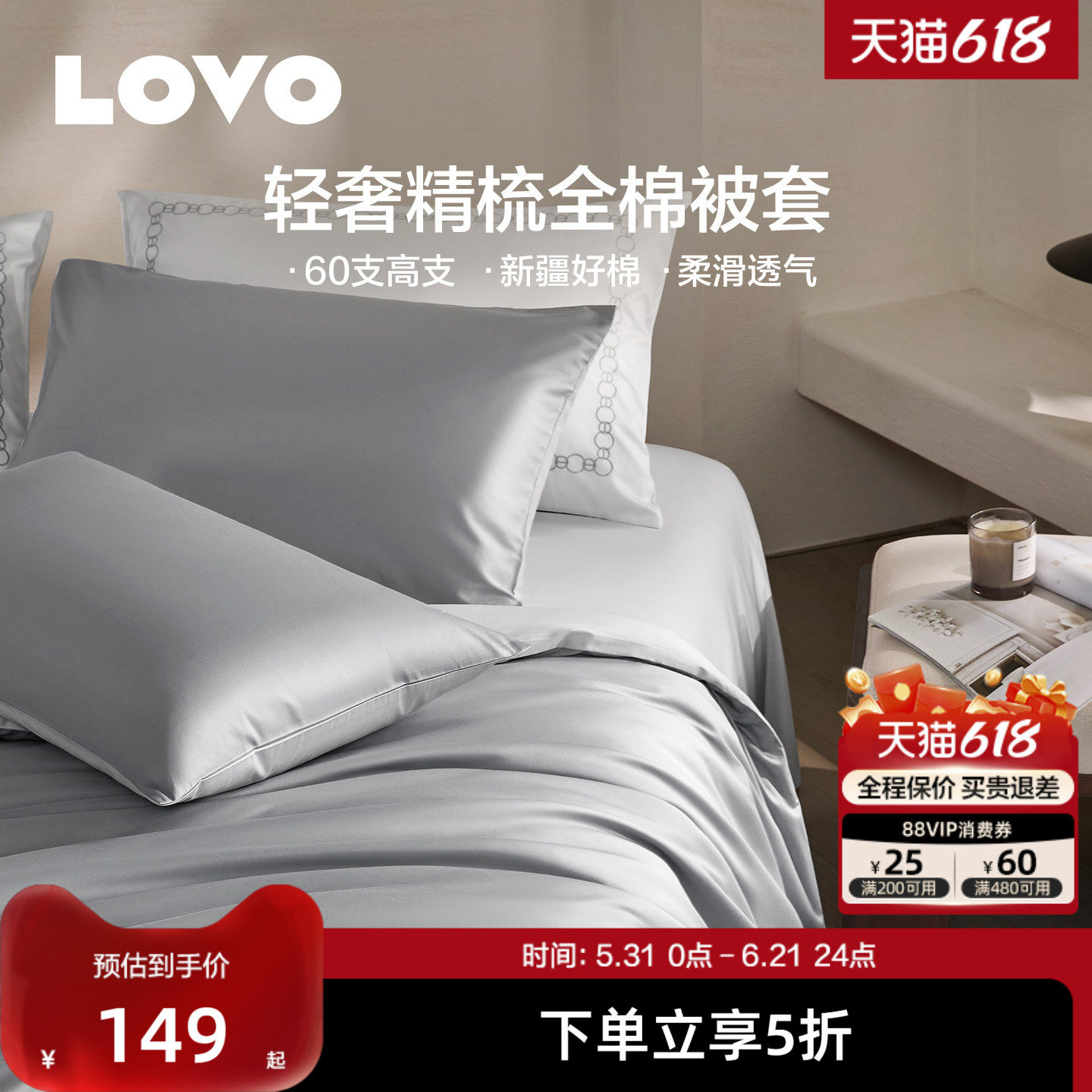 【新品】罗莱生活LOVO高支纯棉被套单件纯色60支单人双人被罩贡缎