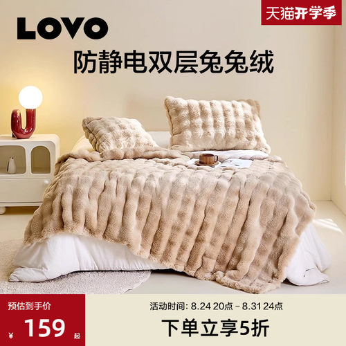 LOVO乐蜗仿兔毛毯加厚轻奢毛毯子