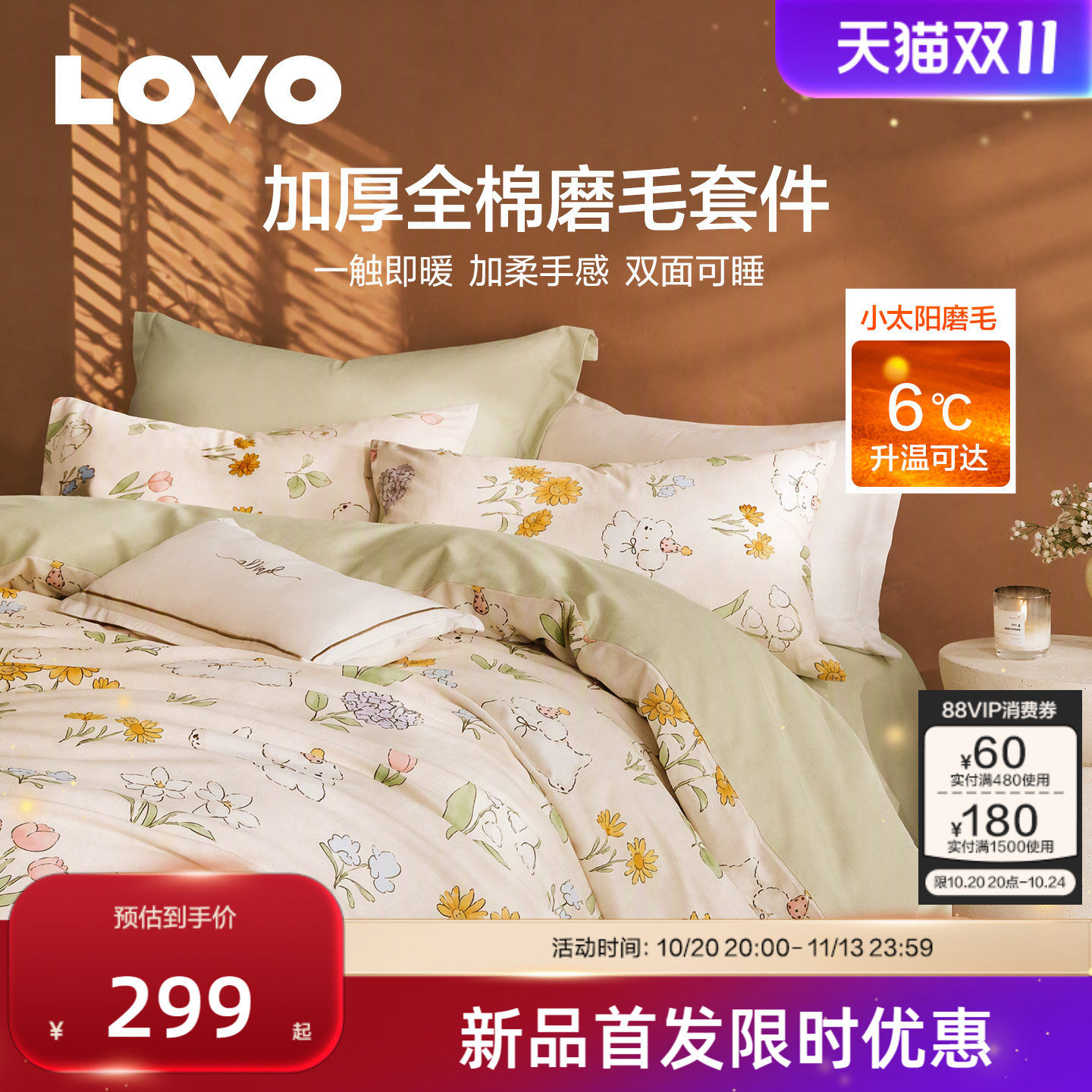LOVO全棉加厚磨毛四件套