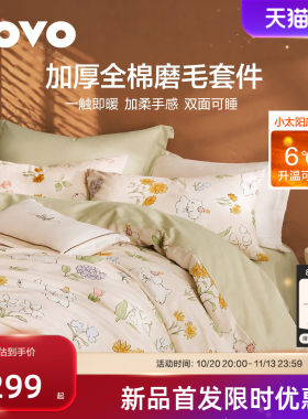LOVO全棉加厚磨毛四件套