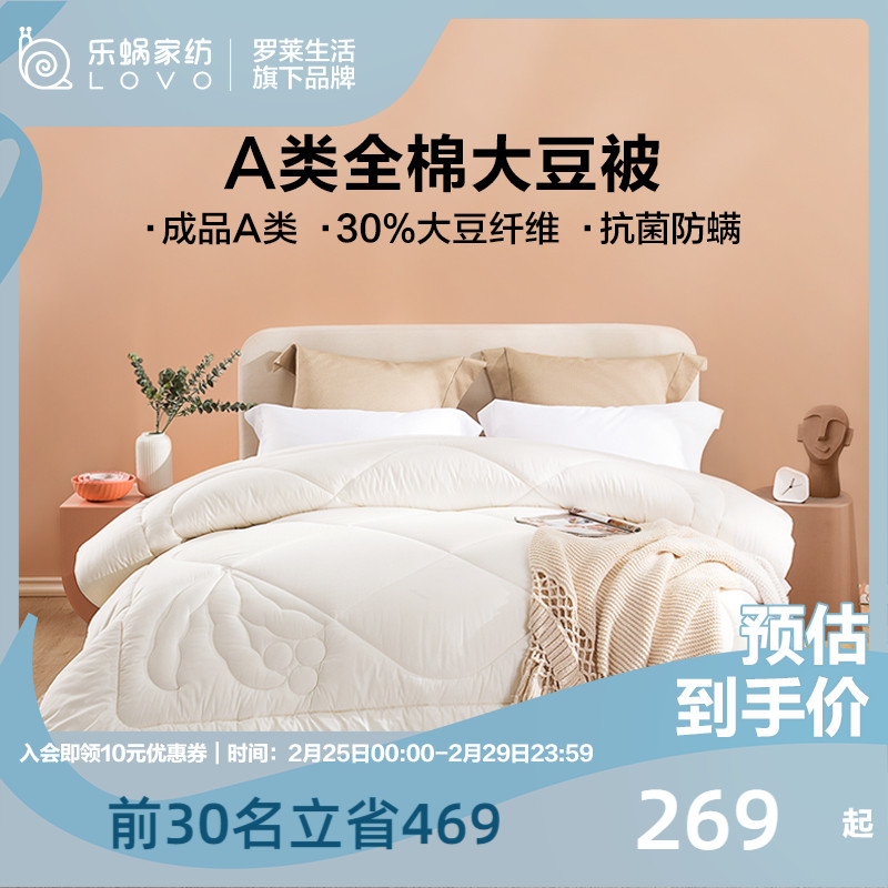 乐蜗家纺大豆纤维被子加厚冬被四季被春秋被子母被棉被芯学生宿舍