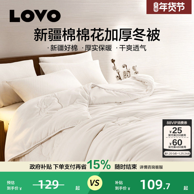 罗莱生活LOVO乐蜗棉被新疆棉春秋被四季被棉花被夏凉被子空调被芯,床上用品,棉花被,淘宝优惠券,粉丝福利购,淘宝优惠卷