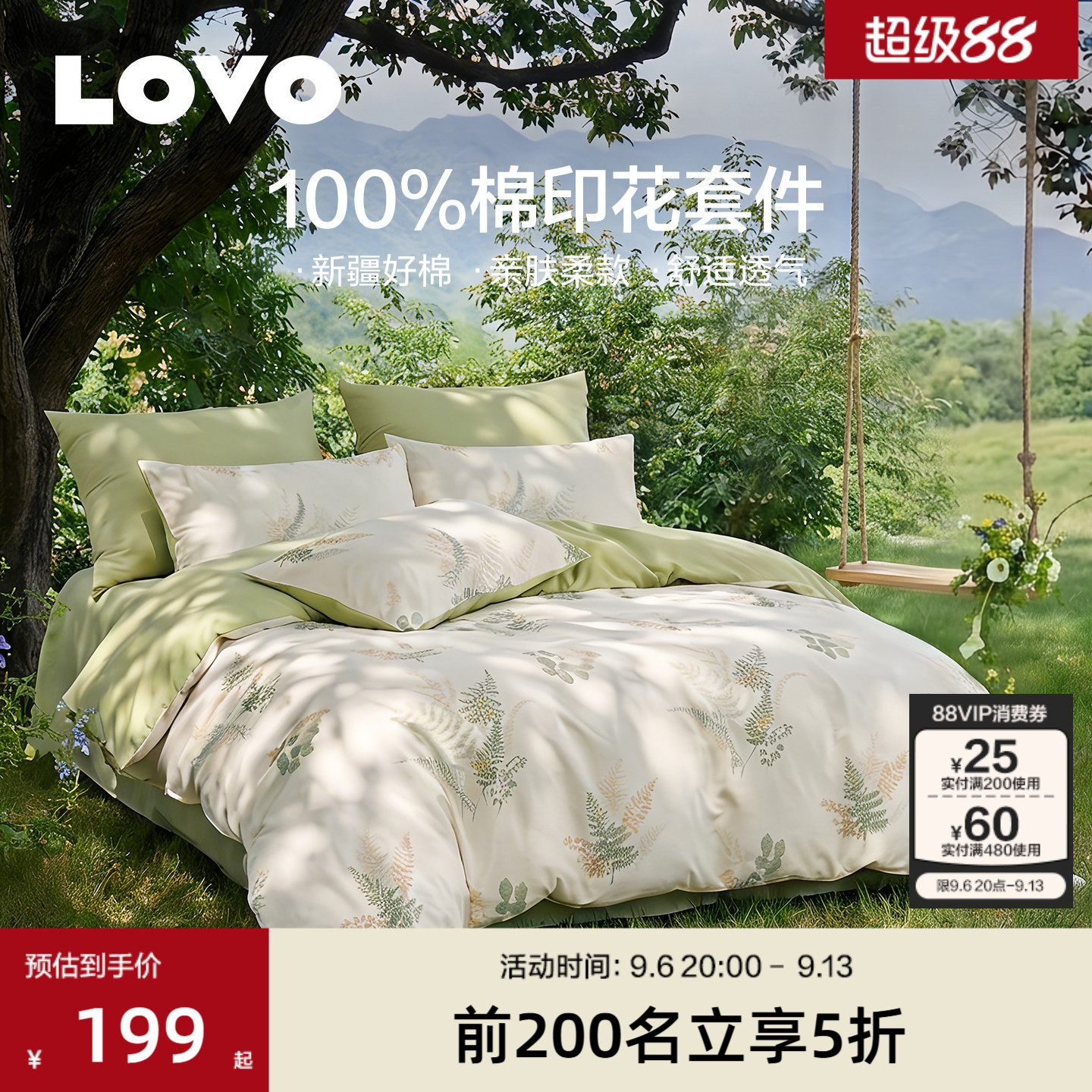 罗莱家纺乐蜗全棉纯棉四件套床品图片