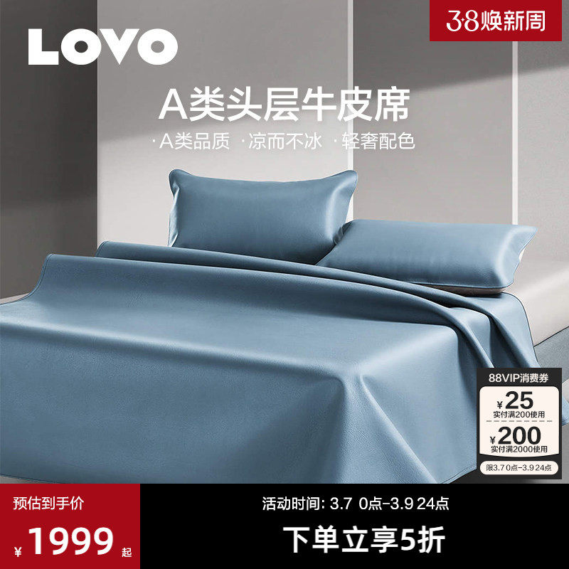 罗莱生活LOVO乐蜗高端牛皮凉席夏季真皮牛皮席子头层水牛软席加厚