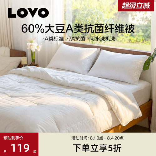 罗莱lovo机洗大豆抗菌防螨春秋被