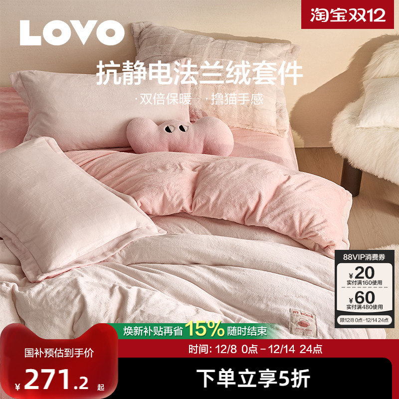 LOVO乐蜗牛奶绒加厚四件套秋冬
