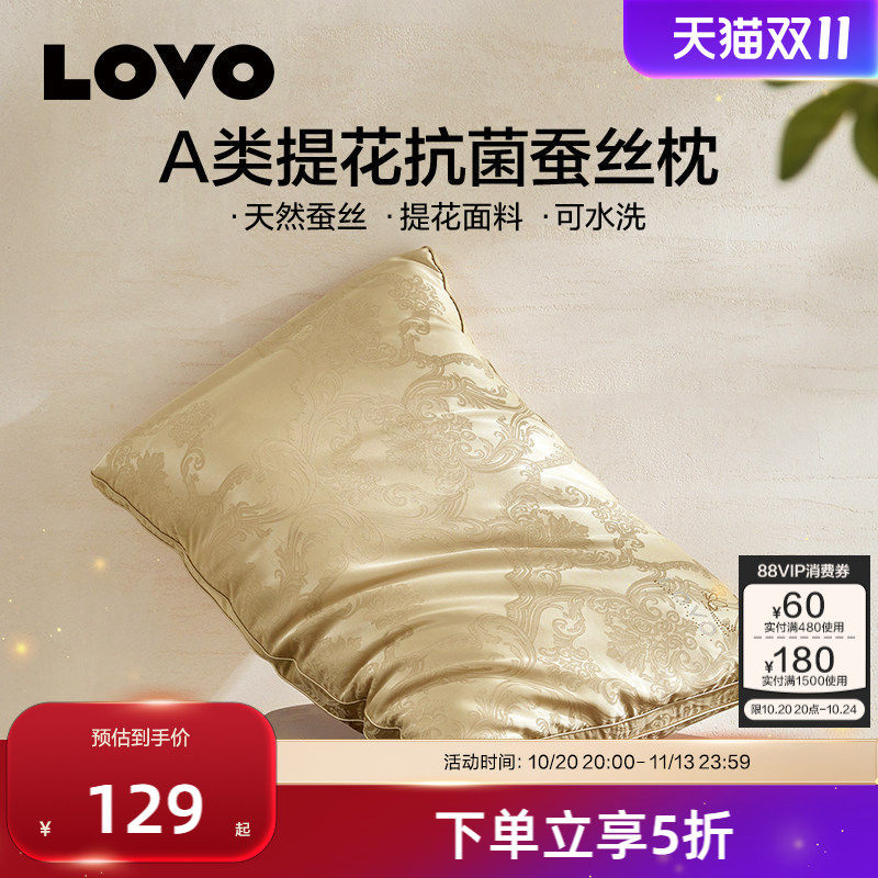 罗莱生活LOVO乐蜗家纺蚕丝枕可水洗