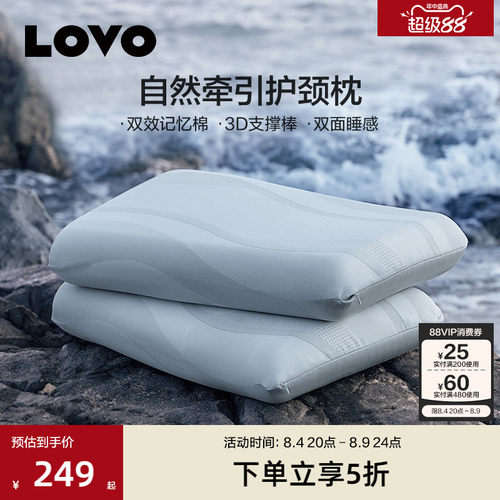 罗莱生活LOVO记忆棉枕头护颈椎颈