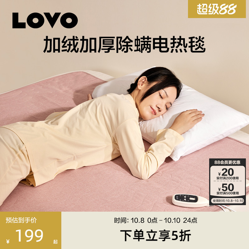 罗莱生活LOVO乐蜗家纺智能电热毯单双人加厚电褥子调温防螨加绒冬
