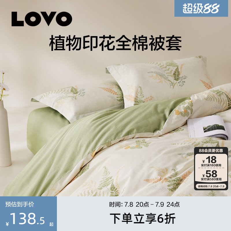 罗莱生活LOVO乐蜗纯棉被套被罩单件学生褥子套单人双人单卖被子套