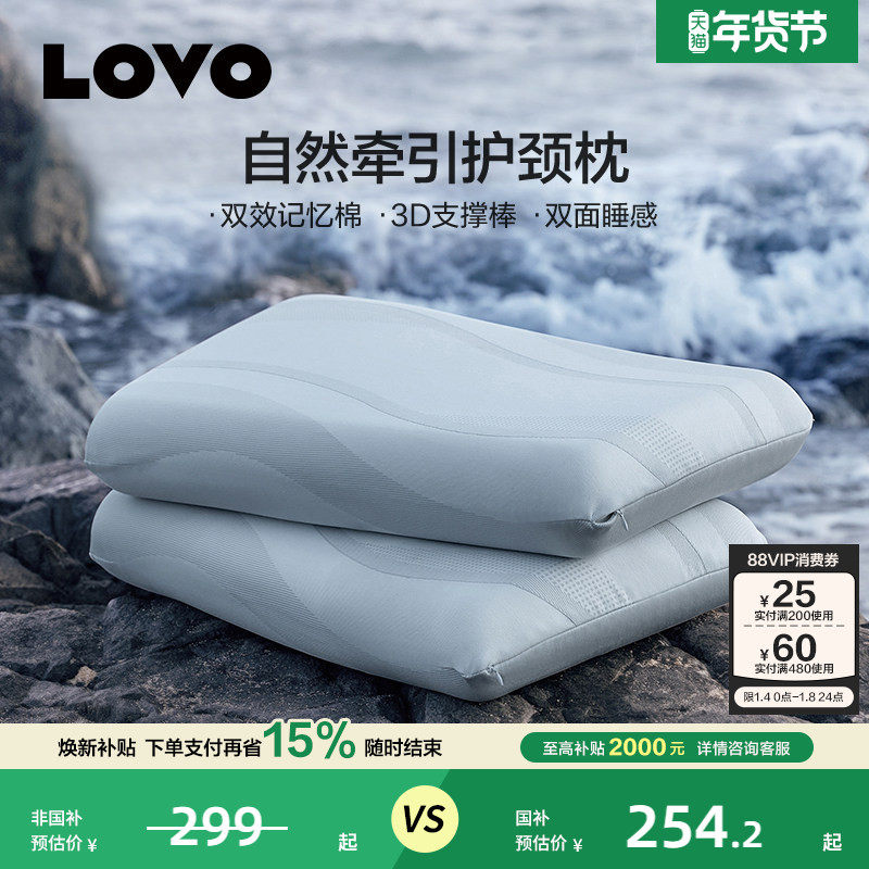 罗莱生活LOVO乐蜗记忆棉枕头记忆枕护颈椎颈枕枕芯学生宿舍睡眠枕