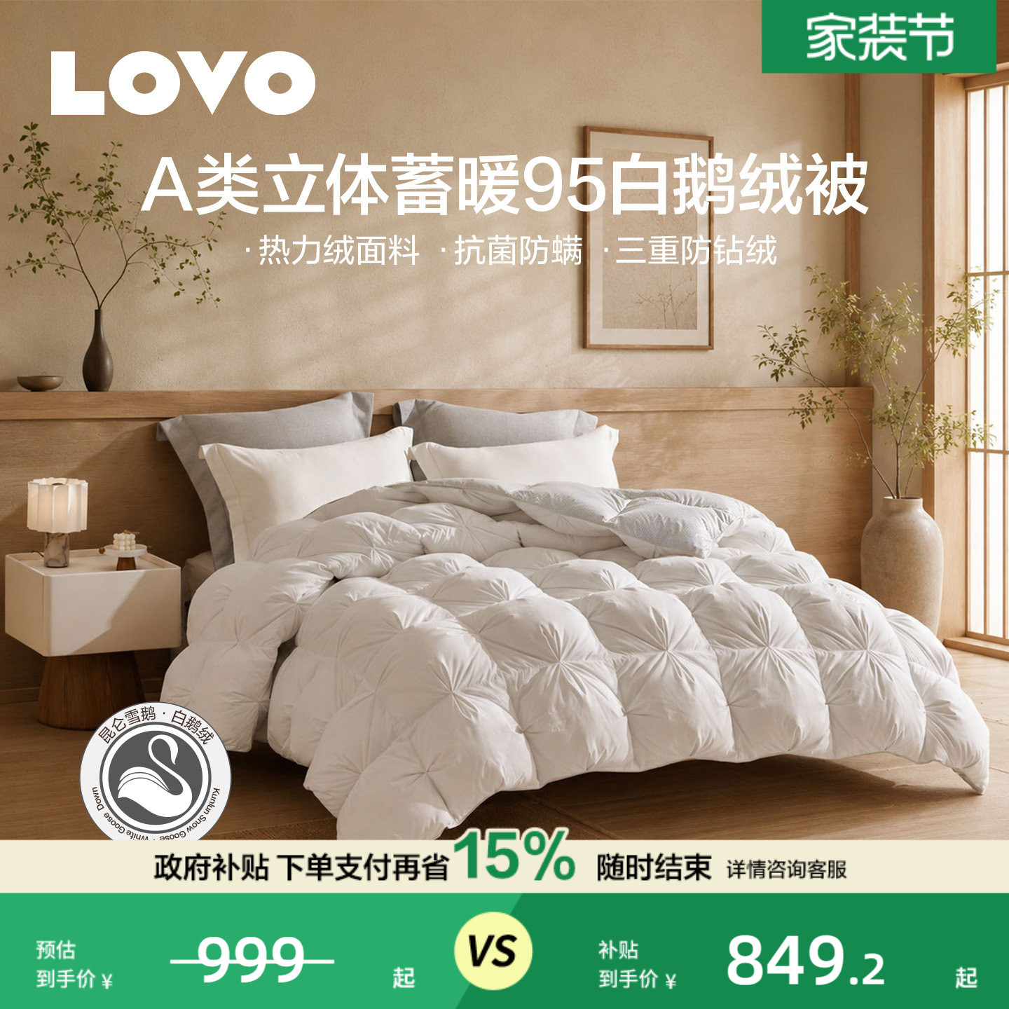 罗莱生活LOVO控温抗菌95白鹅绒被图片