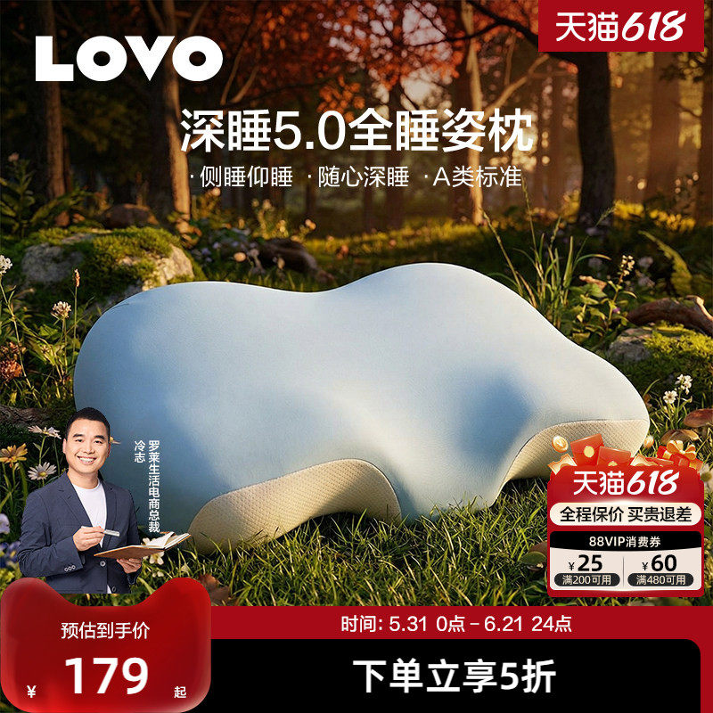 罗莱家纺LOVO枕头枕芯记忆棉枕深睡分区护颈椎助睡眠成人学生宿舍