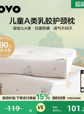LOVO儿童A类泰国乳胶护颈枕
