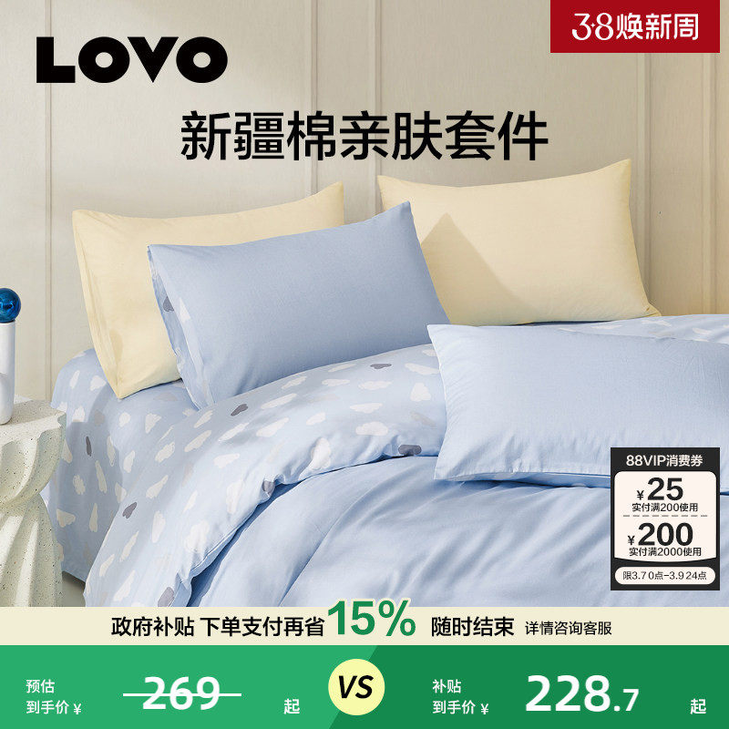 LOVO乐蜗全棉纯棉四件套亲肤透气被套床单学生宿舍三件套