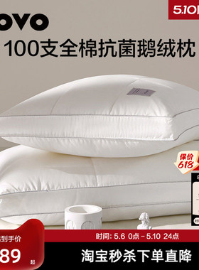 罗莱生活LOVO乐蜗鹅绒枕头可水洗护颈椎100支全棉羽绒枕学生宿舍