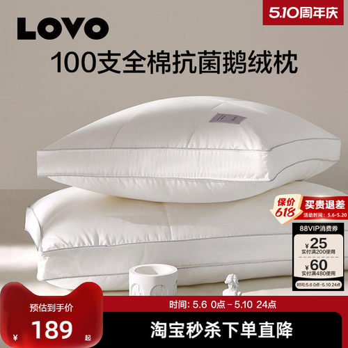 罗莱生活LOVO100支全棉鹅绒枕