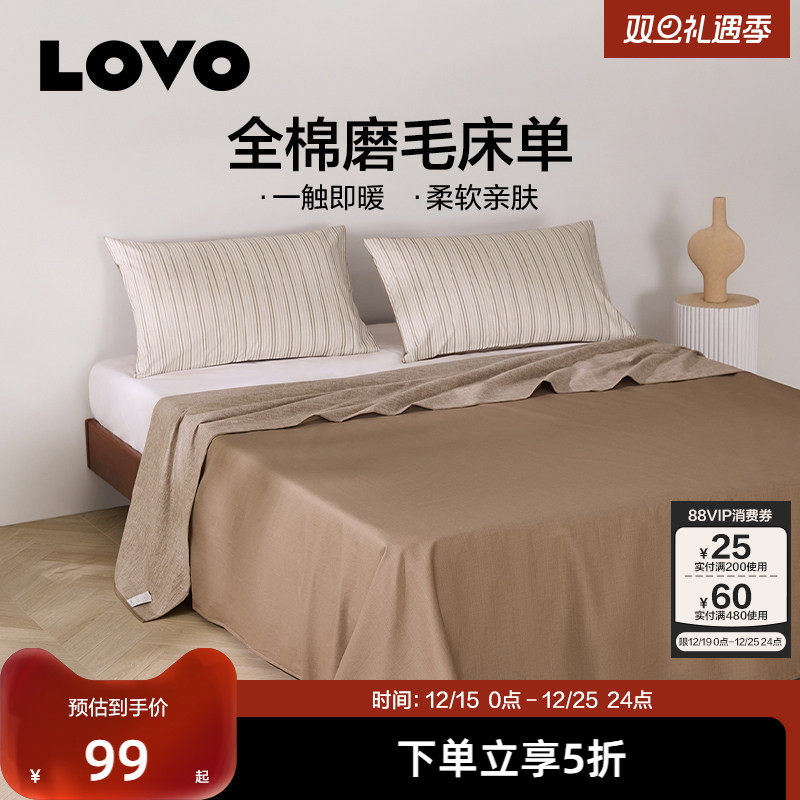 LOVO磨毛全棉床单单件纯棉宿舍