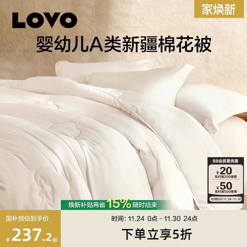罗莱生活LOVO棉被新疆棉被棉花被
